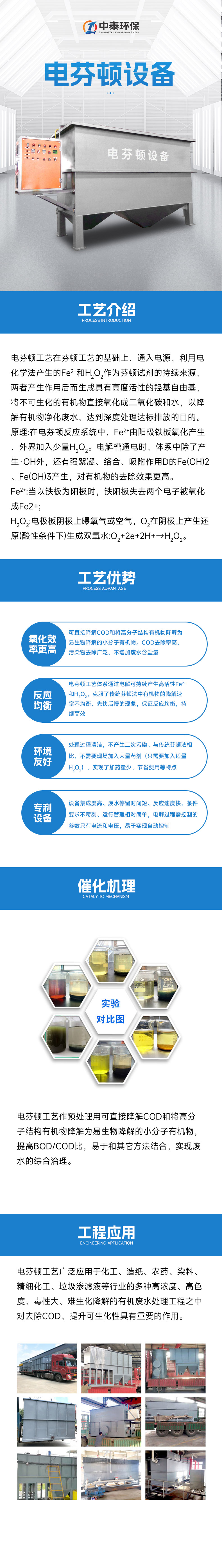 电芬顿设备