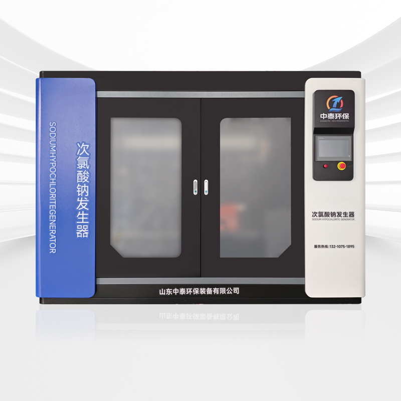 柜式次氯酸钠发生器